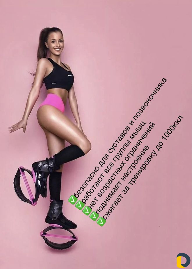 Тренировки Kangoo jumps