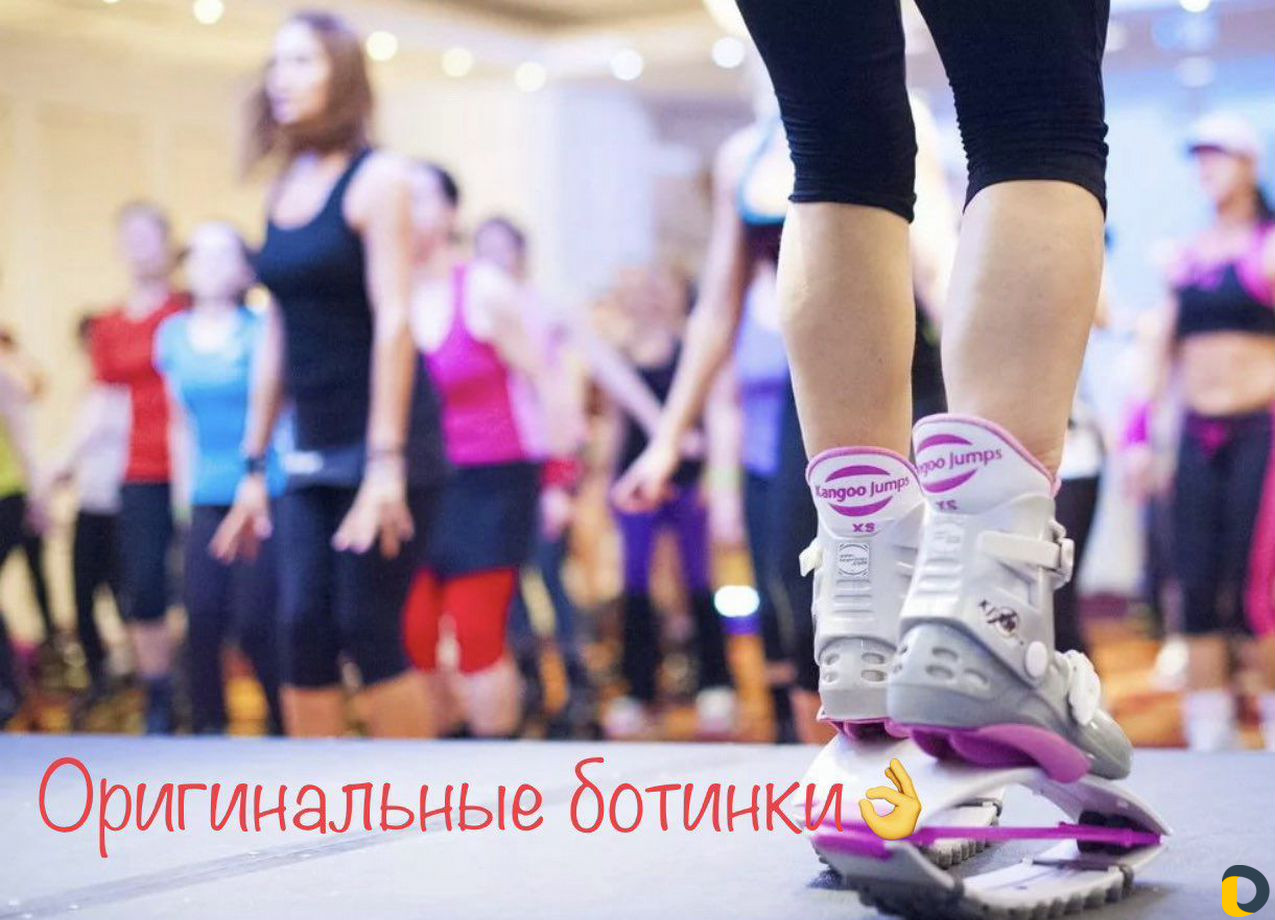 Тренировки Kangoo jumps