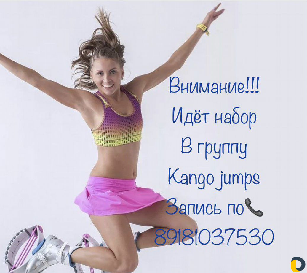 Тренировки Kangoo jumps