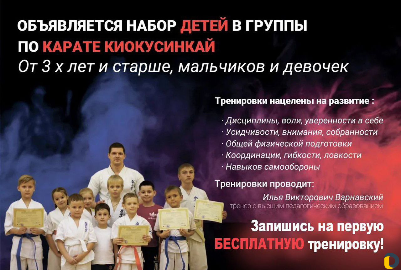 Тренировки по Карате