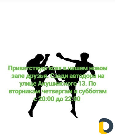 Тренировки по кикбоксингу для детей и взрослых