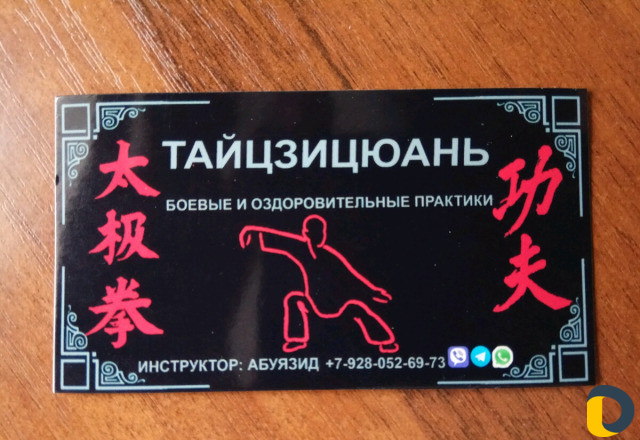 Тренировки по Тайцзицюань