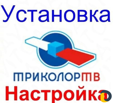 Триколор тв и любые другие антенны