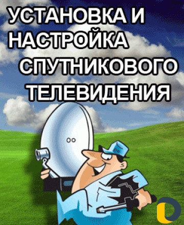 Триколор Тв Установка,Настройка