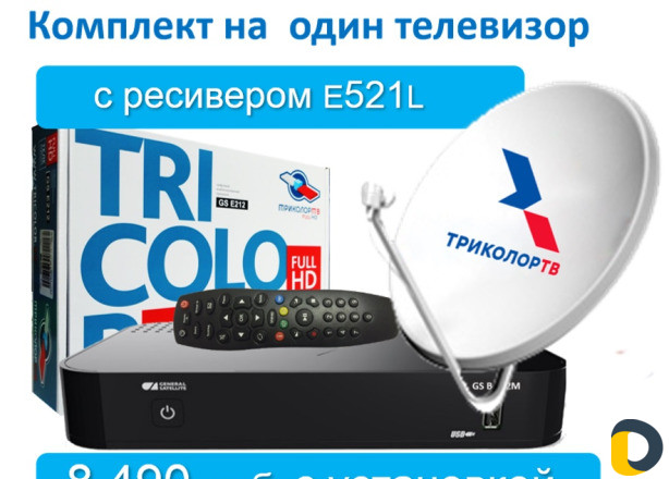 Триколор тв установка