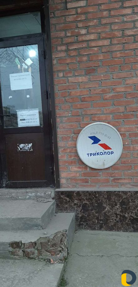 Триколор тв