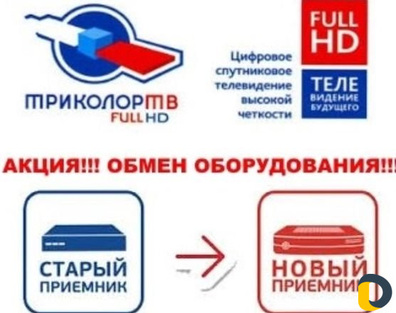 Триколор Установка Настройка Продажа