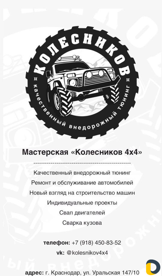 Тюнинг внедерожника