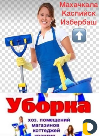 Уборка «Чистюли»