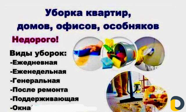 Уборка «Чистюли»