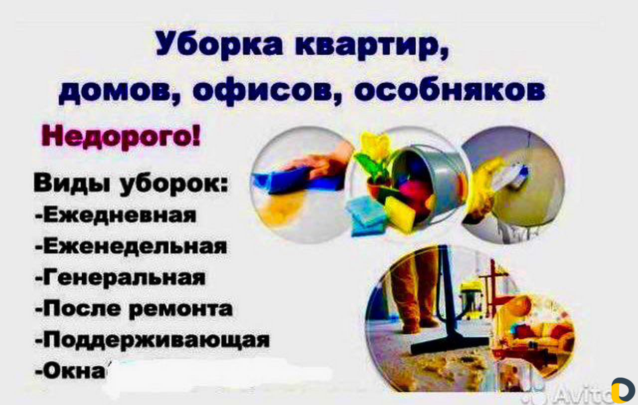 Уборка «Чистюли»