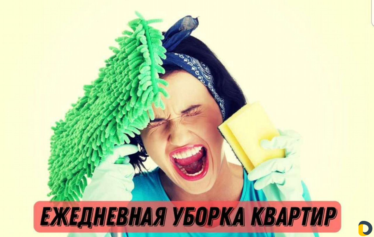 Уборка дома и квартиры