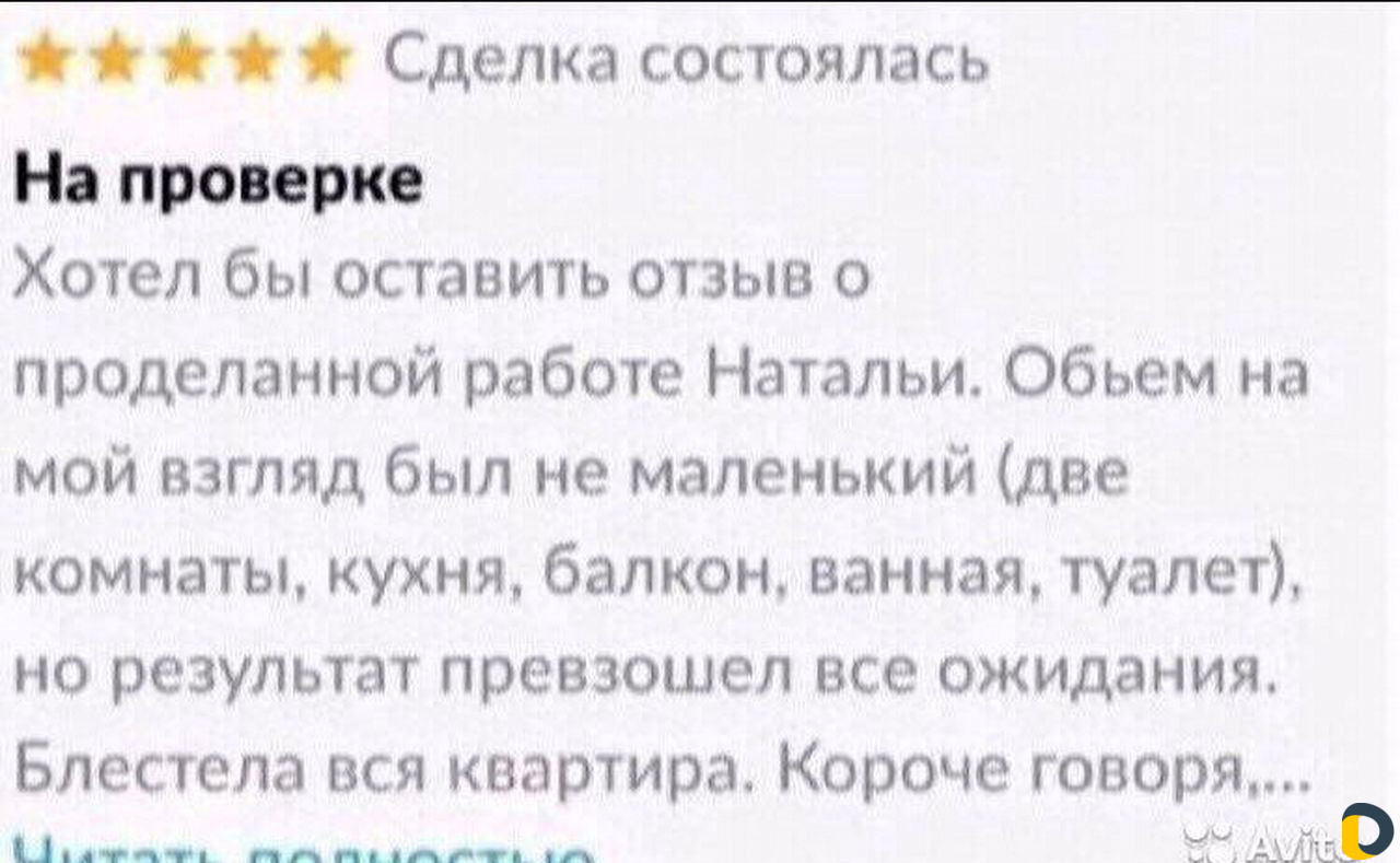 Уборка дома, квартиры, офиса