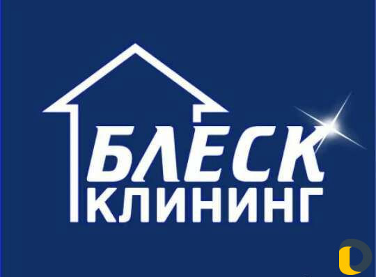 Уборка домов,фирма'' (Блеск)