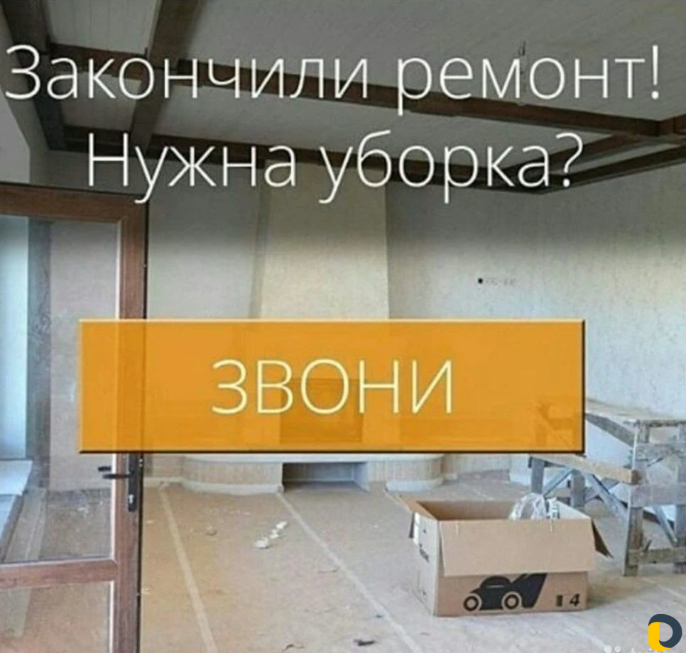 Уборка домов