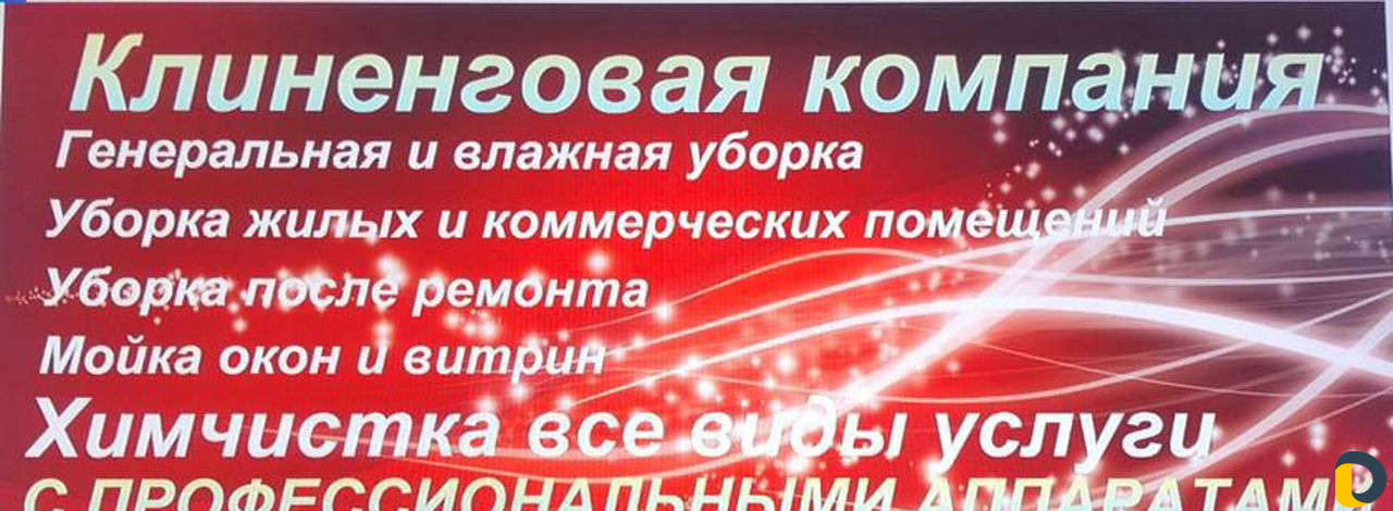 Уборка домов