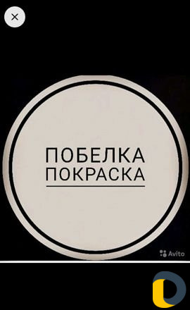 Уборка и покраска