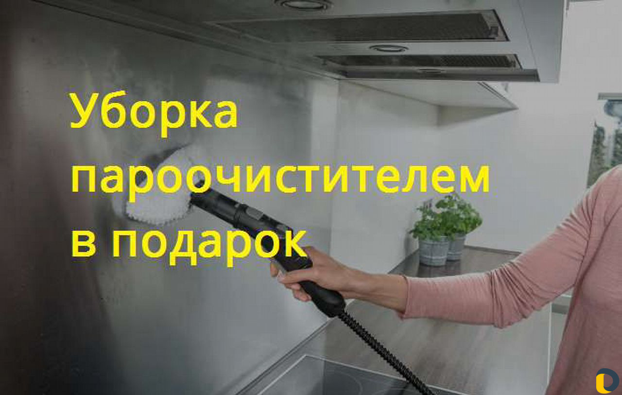Уборка квартир, домов и офисов. Клининг