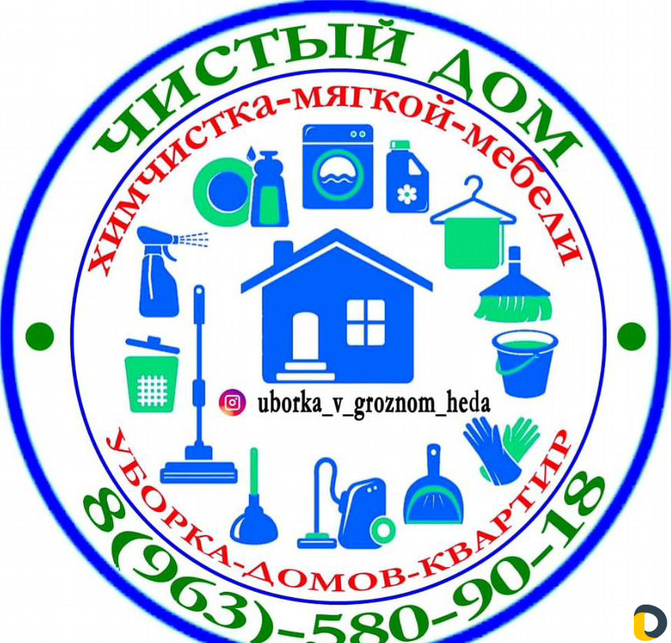 Уборка квартир/домов/помещений без выходных