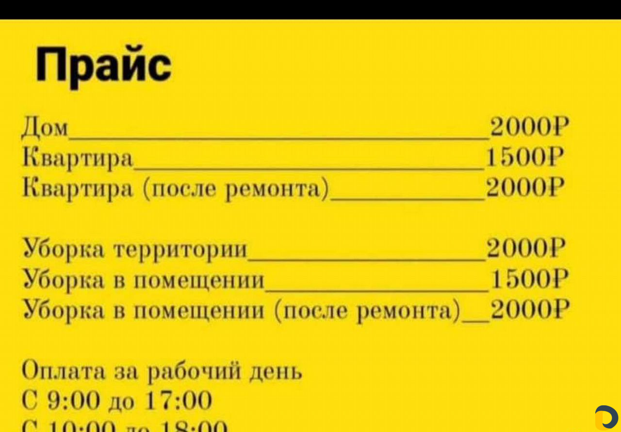 Уборка/ Квартир/ домов/помещений