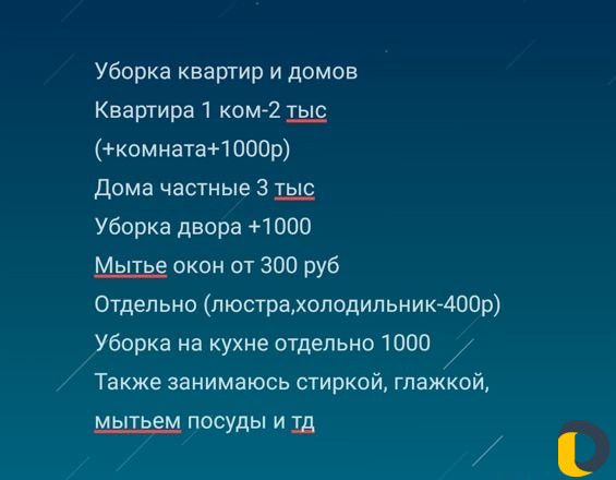 Уборка квартир и частных домов