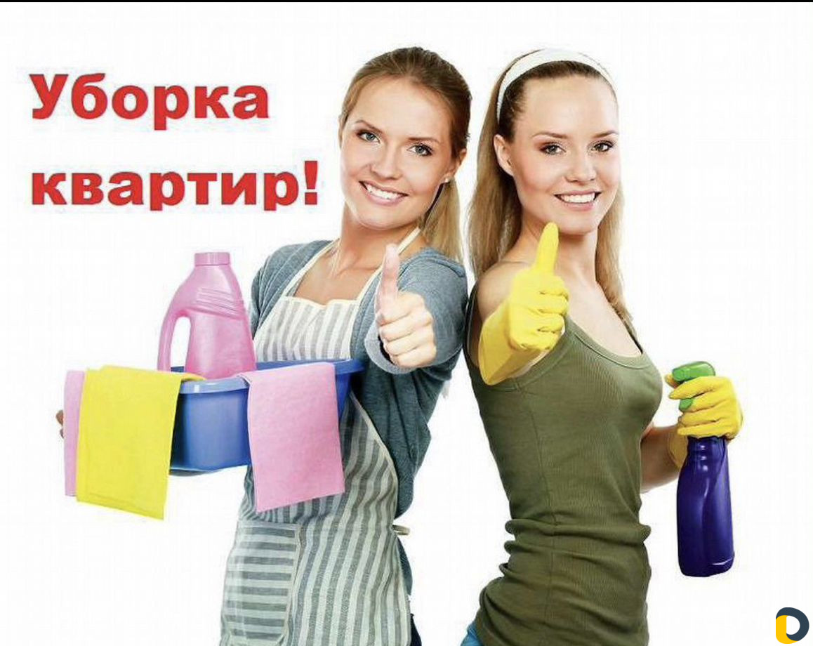 Уборка квартир и домов