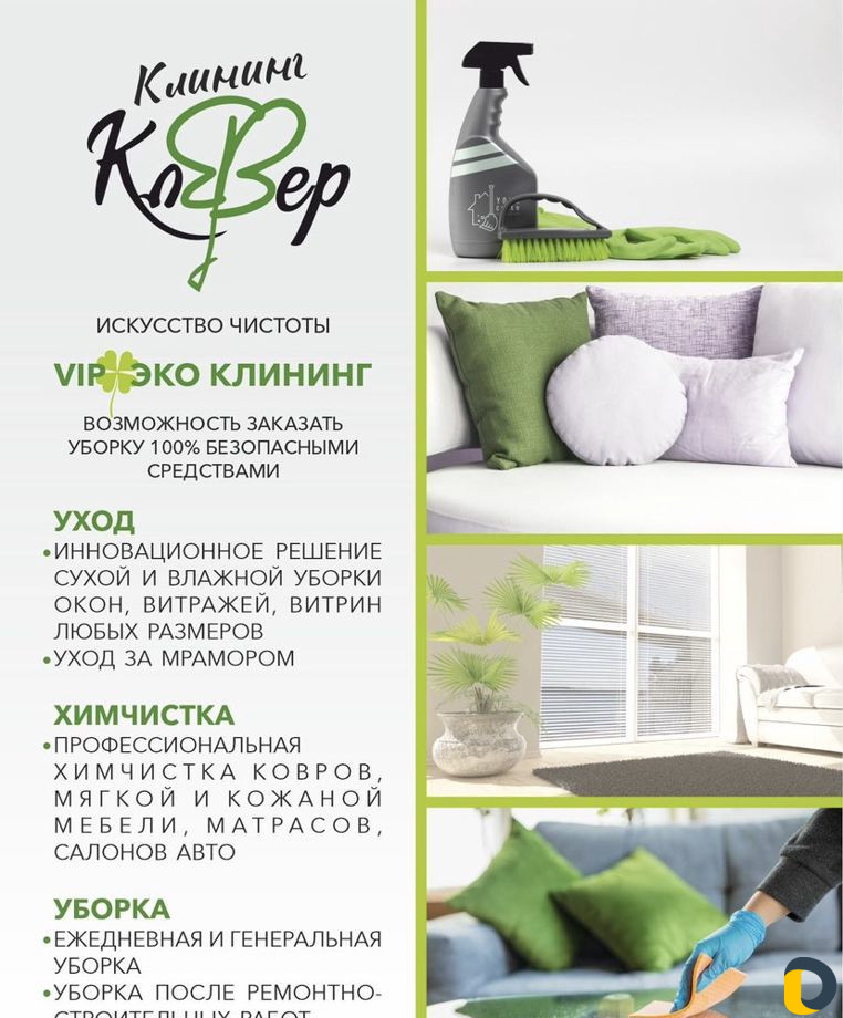 Уборка квартир и домов