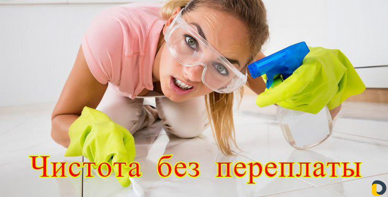Уборка квартир/Клининг/Сочи