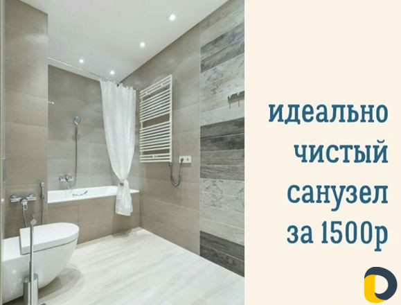 Уборка квартир, помещений. Химчистка