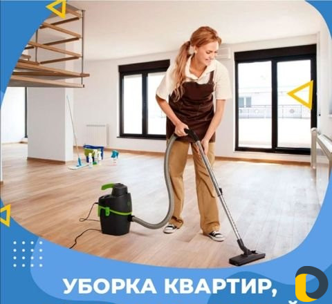 Уборка квартир,помещений