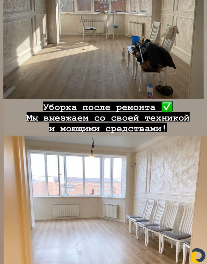 Уборка квартир