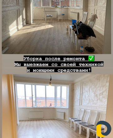 Уборка квартир