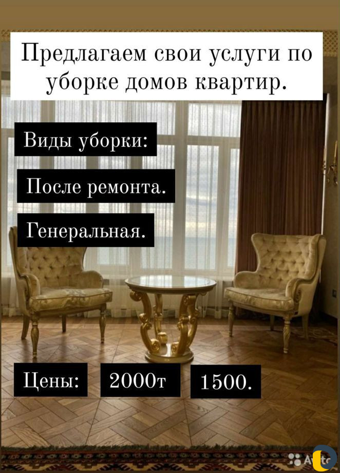 Уборка квартир