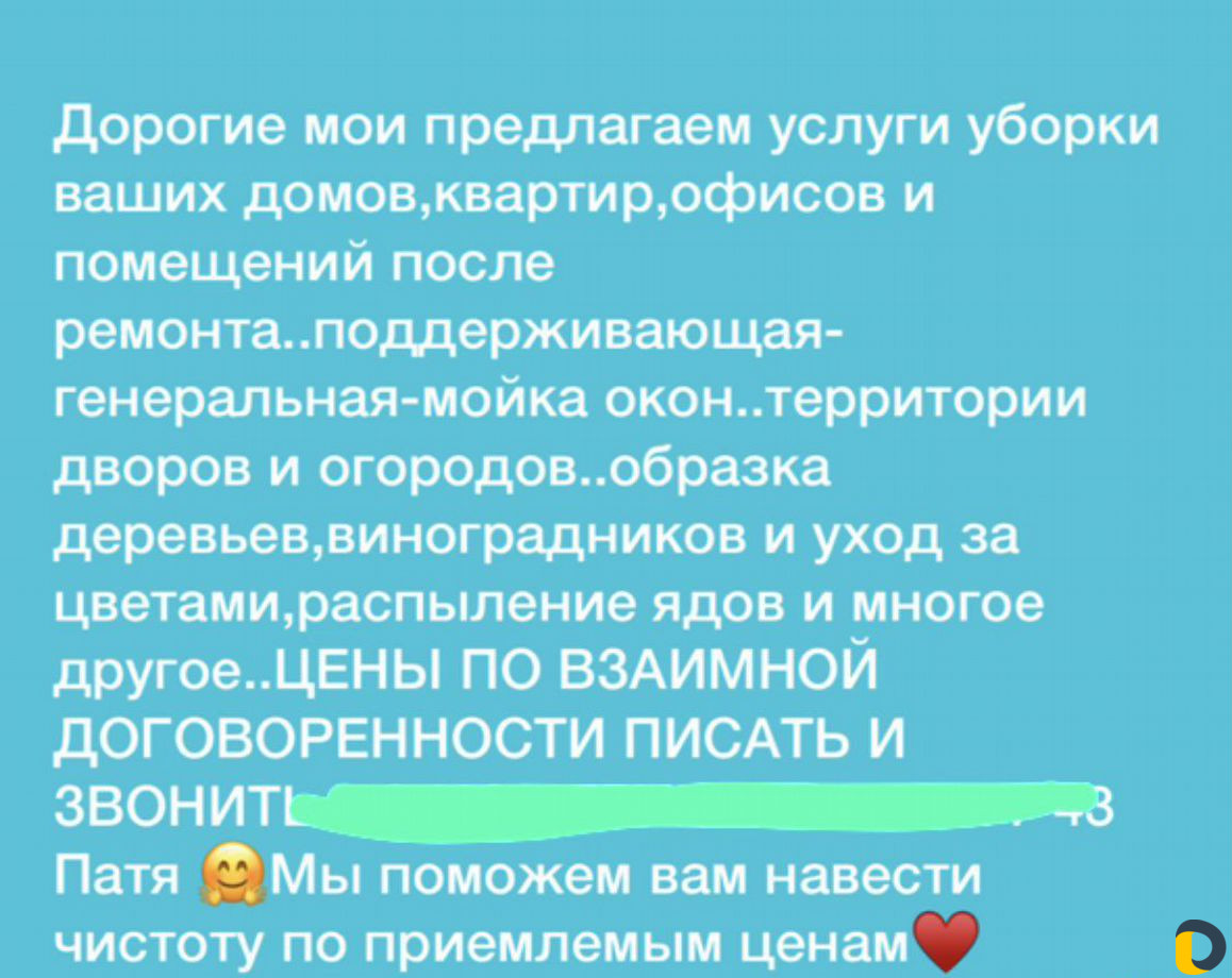 Уборка любой сложность