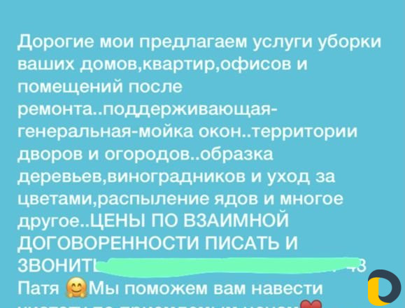 Уборка любой сложность