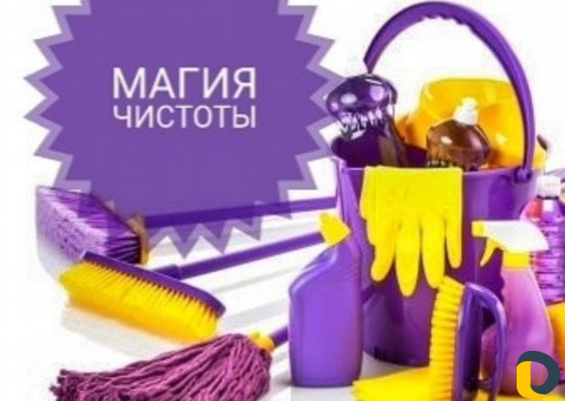 Уборка любой сложности