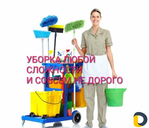 Уборка любой сложности