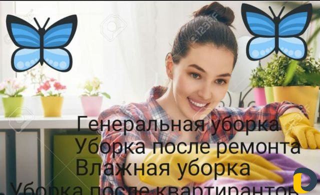 Уборка любой сложности