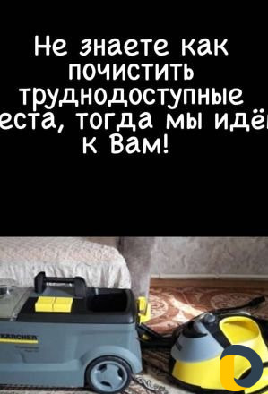 Уборка любой сложности