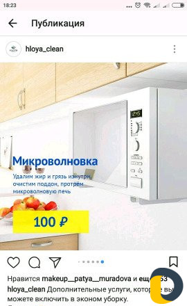 Уборка на час, или на два, три