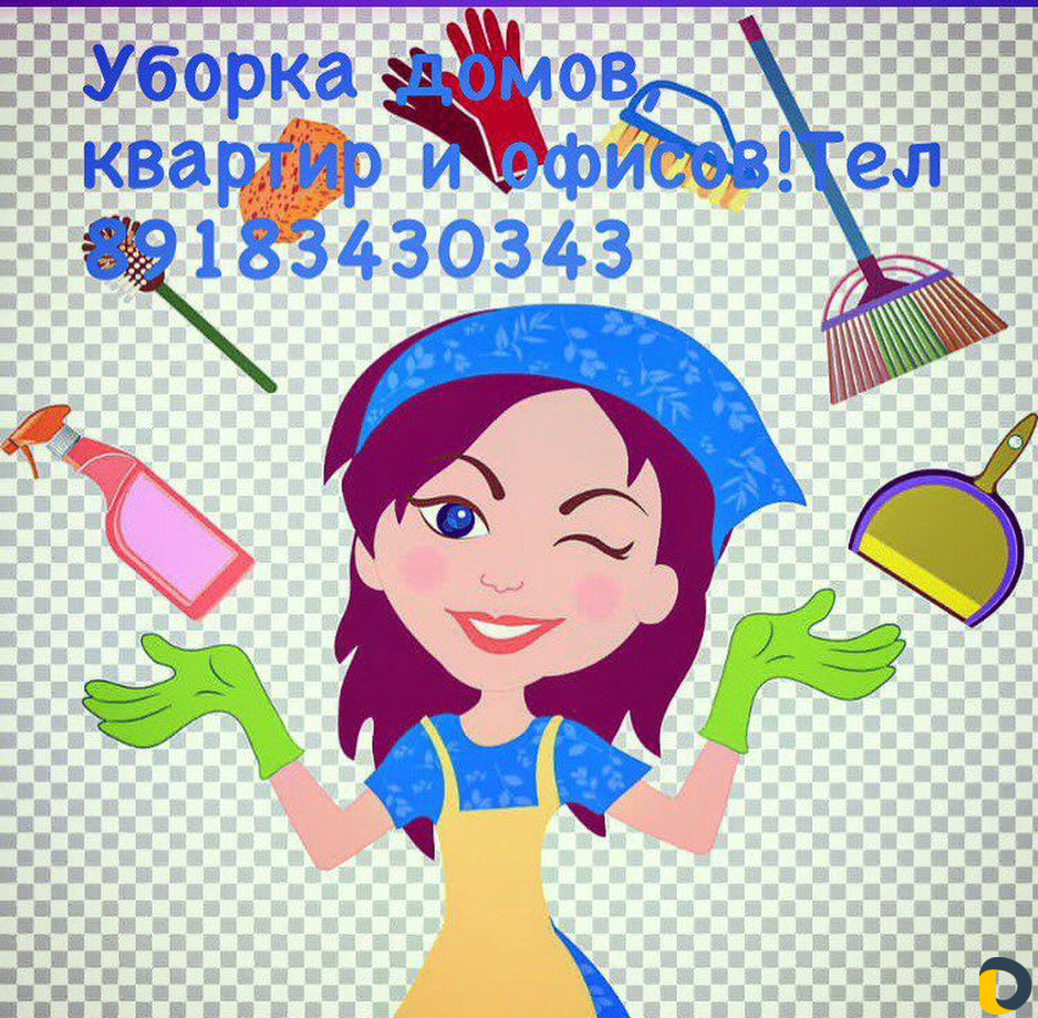 Уборка помещений