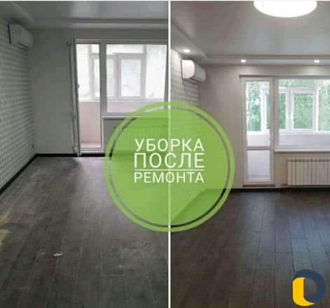 Уборка после ремонта
