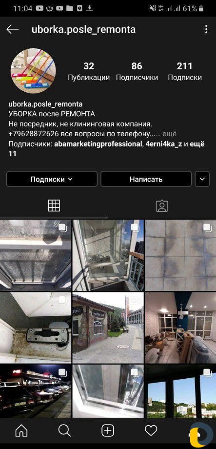Уборка после ремонта