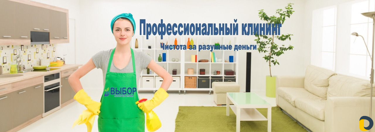 Уборка