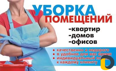 Уборка