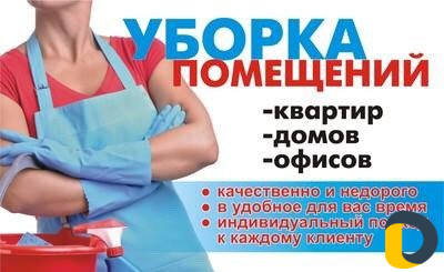 Уборка