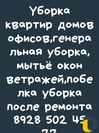 Уборка