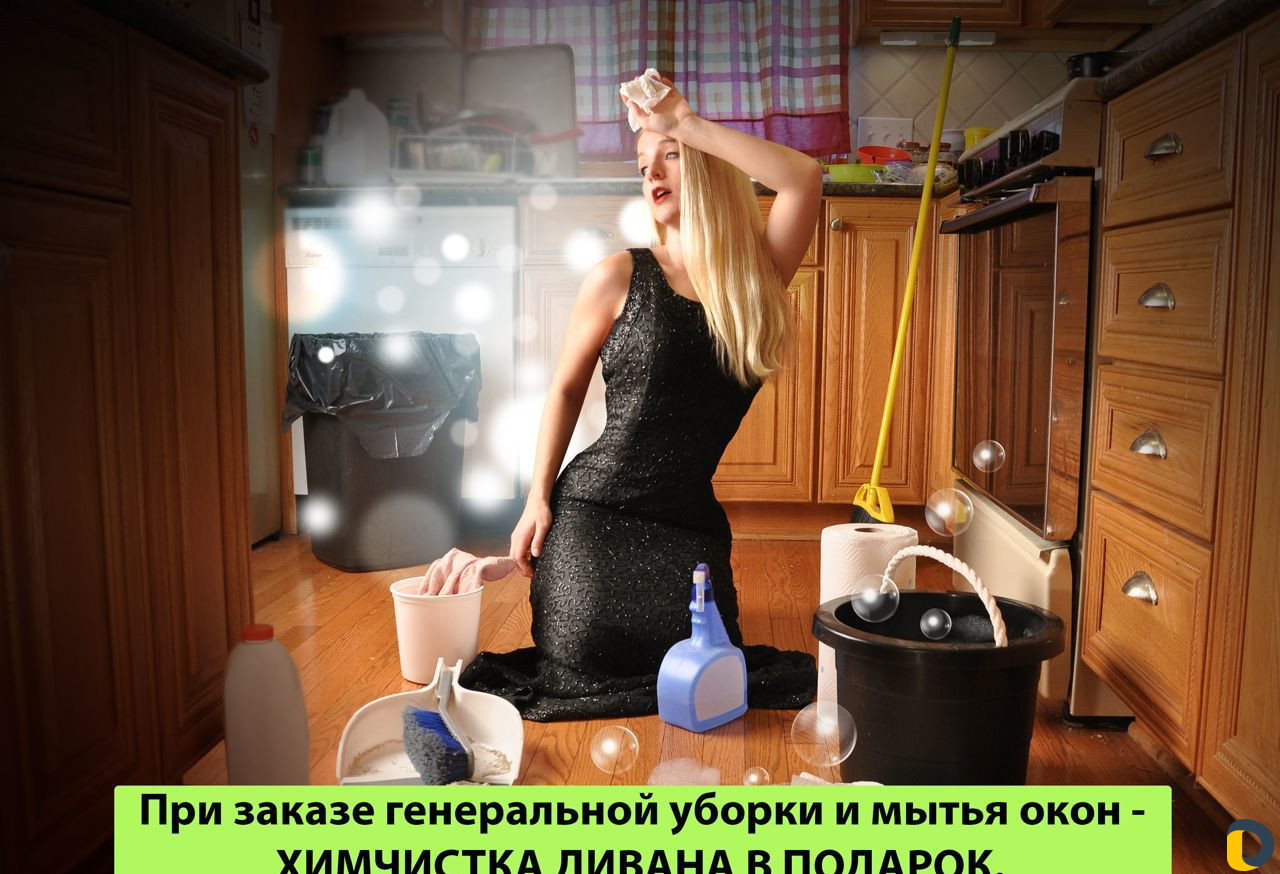 Уборка
