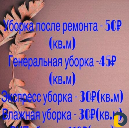 Уборка
