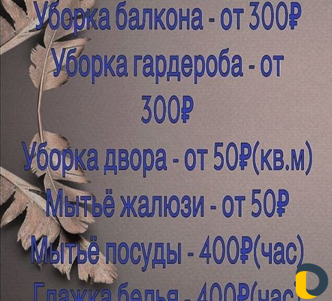 Уборка